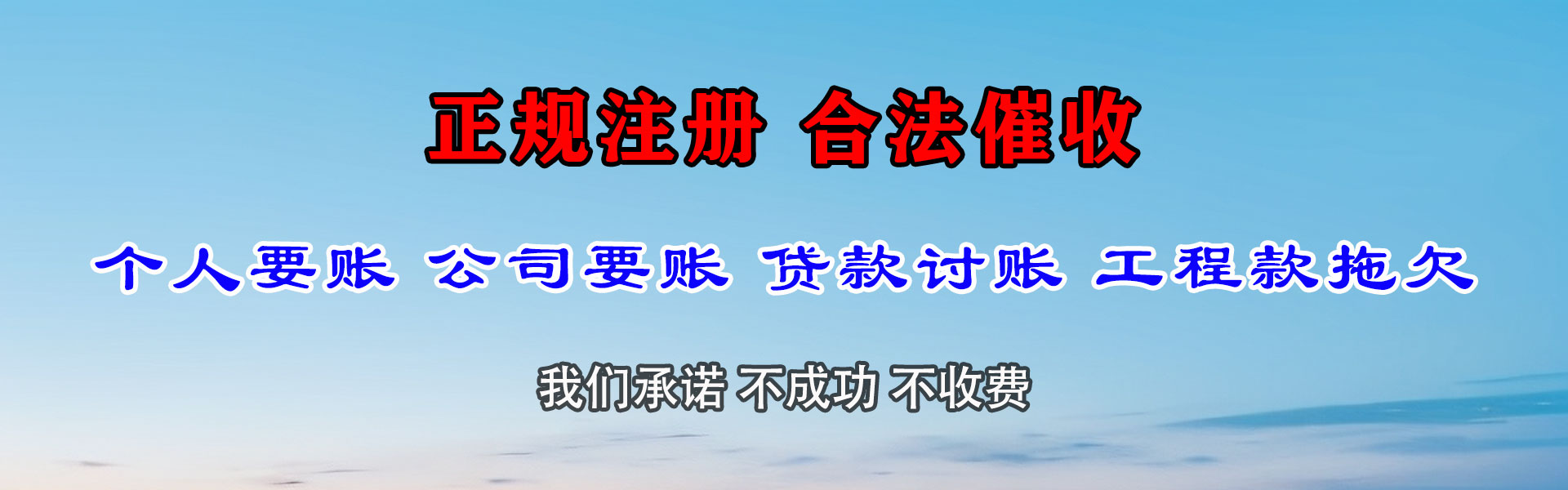 天桥要账公司